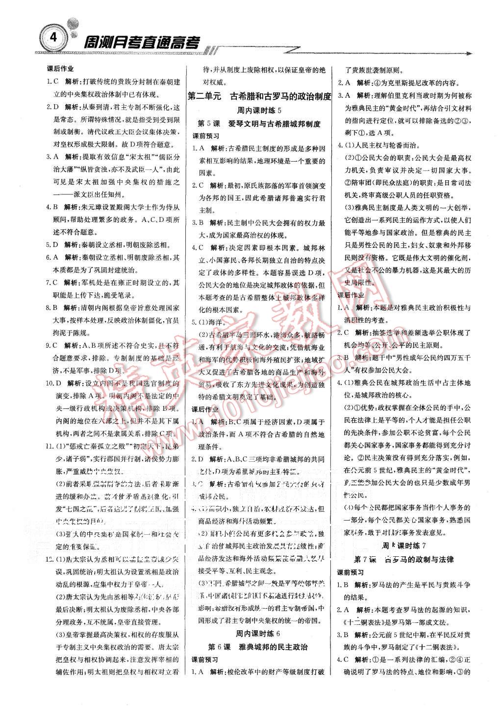 2015年輕巧奪冠周測月考直通高考高中歷史必修1岳麓版 第4頁