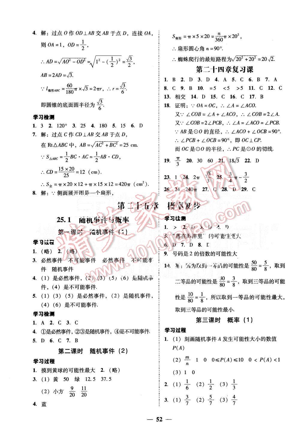 2015年易百分百分导学九年级数学上册人教版 第24页