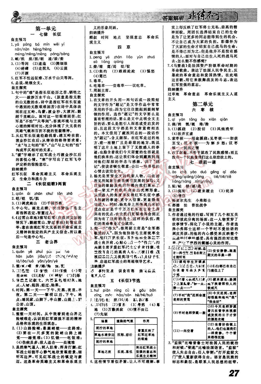 2015年課堂導(dǎo)學(xué)非練不可八年級(jí)語文上冊(cè)蘇教版 第1頁