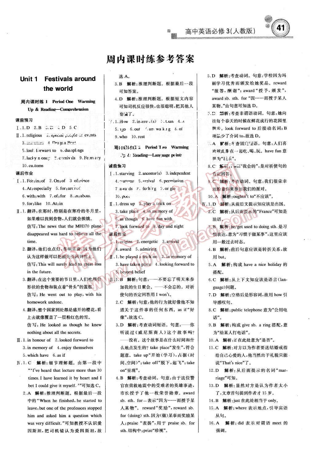 2015年轻巧夺冠周测月考直通高考高中英语必修3人教版 第1页