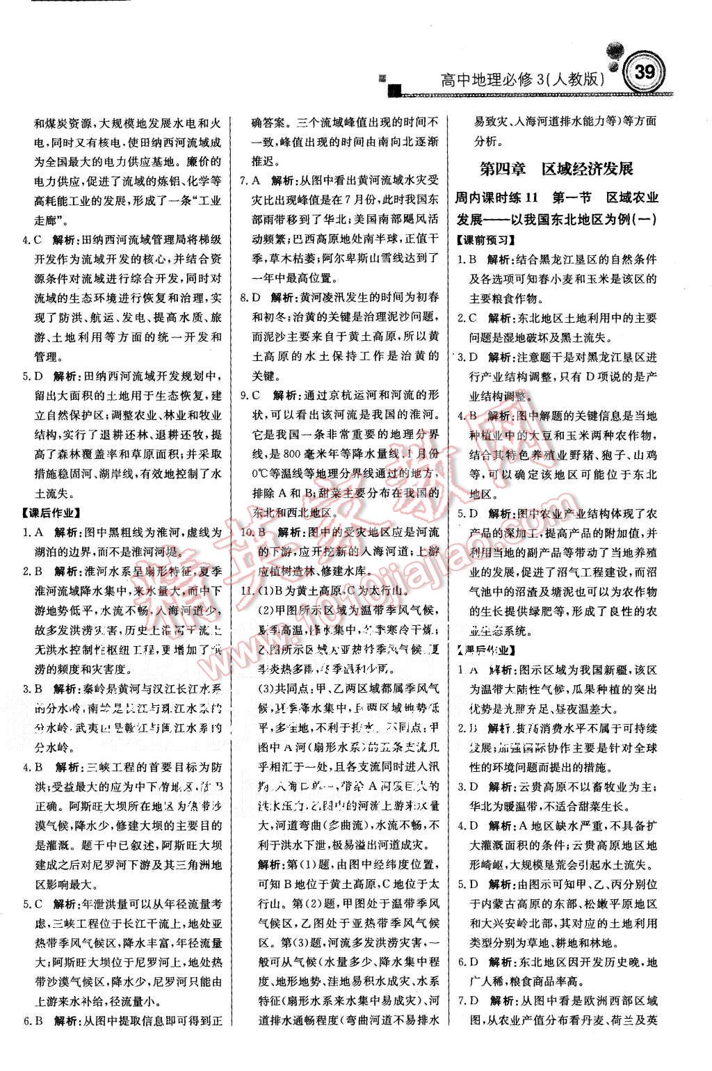 2015年輕巧奪冠周測月考直通高考高中地理必修3人教版 第7頁