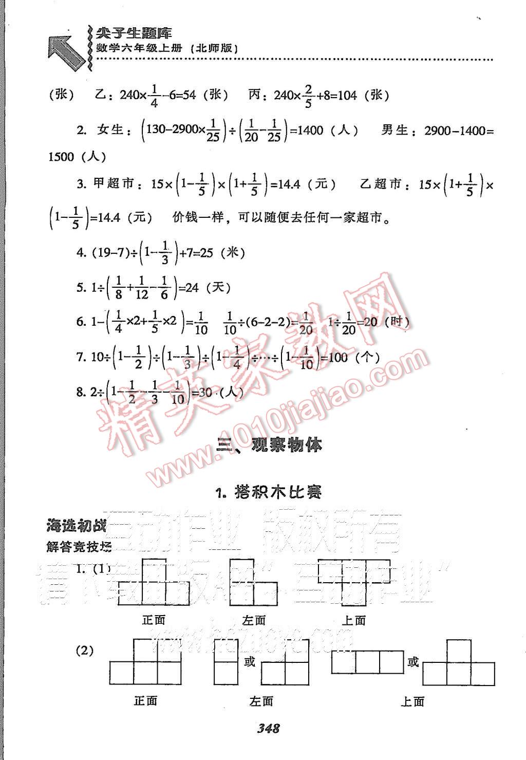 2015年尖子生題庫(kù)六年級(jí)數(shù)學(xué)上冊(cè)北師大版 第16頁(yè)