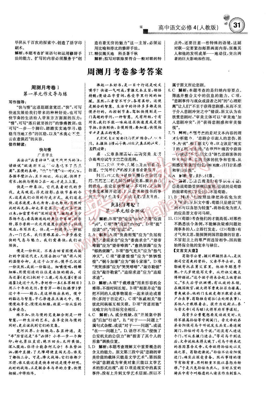 2015年輕巧奪冠周測月考直通高考高中語文必修4人教版 第7頁