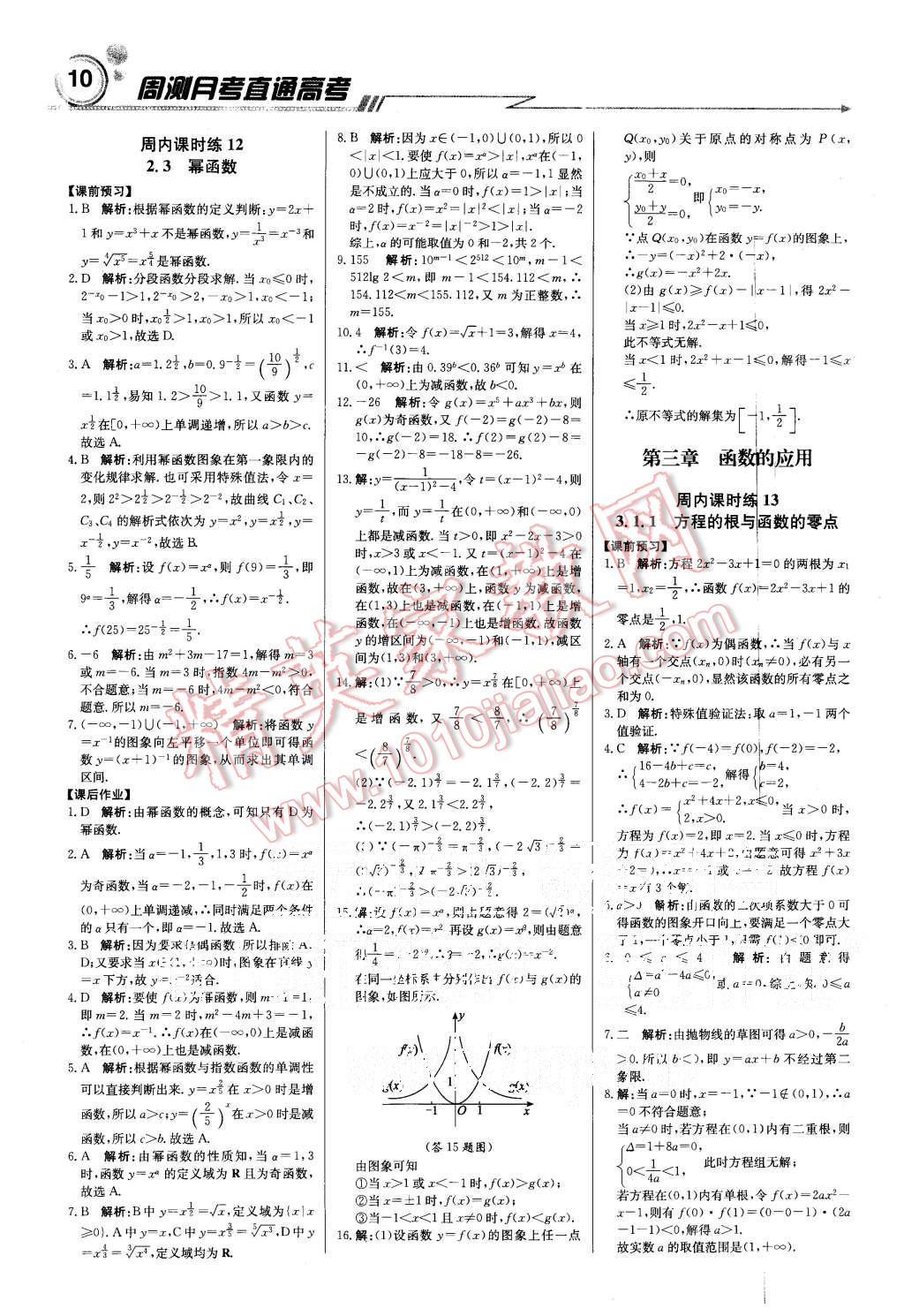 2015年輕巧奪冠周測(cè)月考直通高考高中數(shù)學(xué)必修1人教A版 第10頁