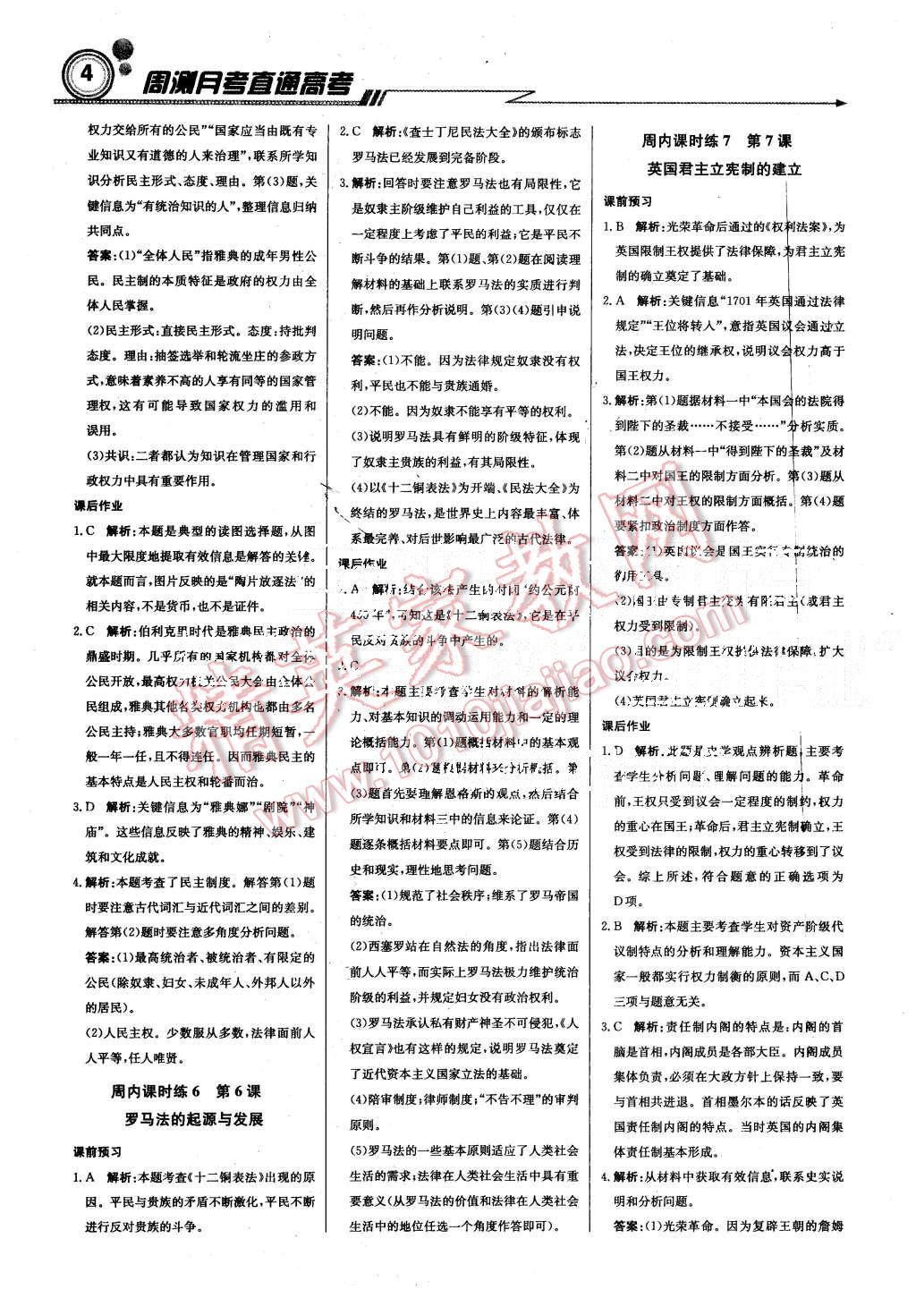 2015年輕巧奪冠周測(cè)月考直通高考高中歷史必修1人教版 第4頁(yè)