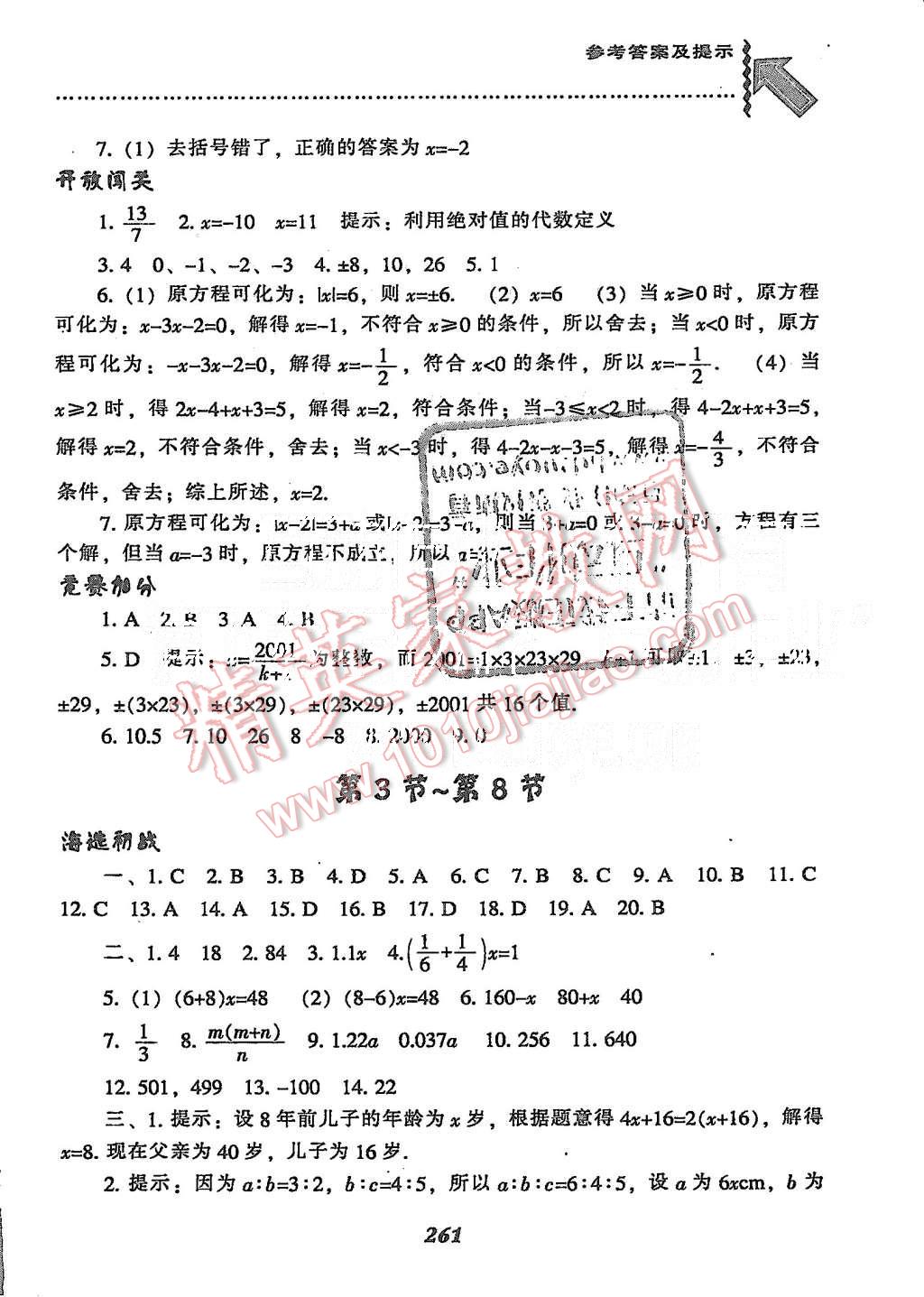 2015年尖子生题库七年级数学上册北师大版 第29页