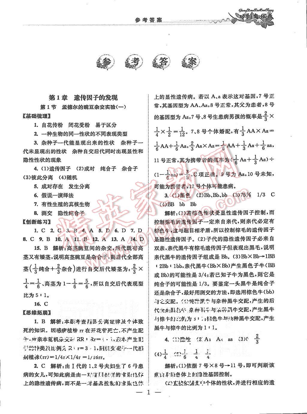 2015年功到自然成課時(shí)導(dǎo)學(xué)案高中生物必修2全國版 第1頁