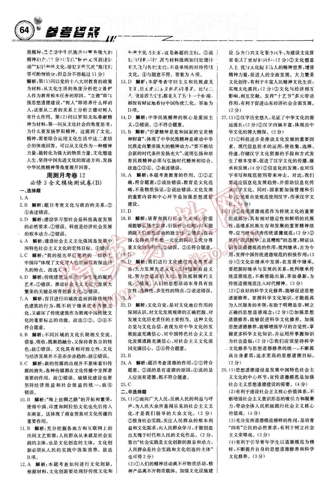 2015年輕巧奪冠周測(cè)月考直通高考高中政治必修3人教版 第24頁(yè)