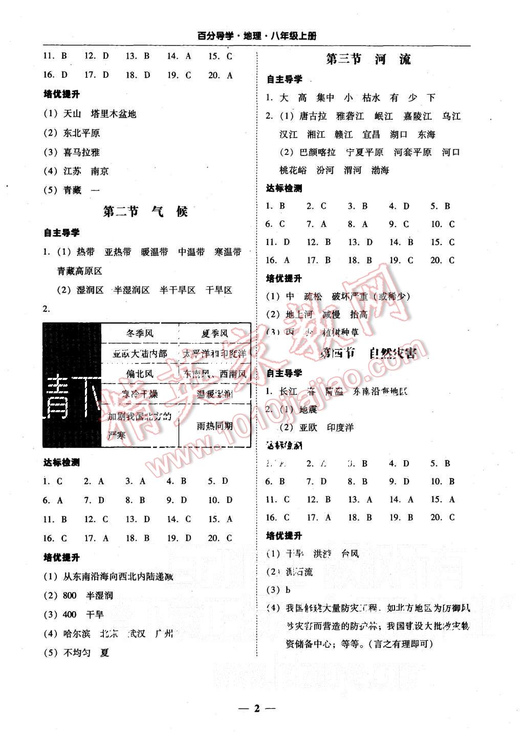 2015年全品学练考高中地理必修1人教版 第2页