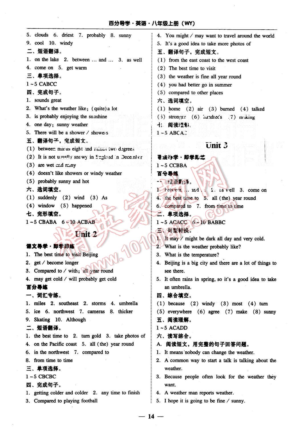 2015年易百分百分導(dǎo)學(xué)八年級(jí)英語(yǔ)上冊(cè)外研版 第14頁(yè)