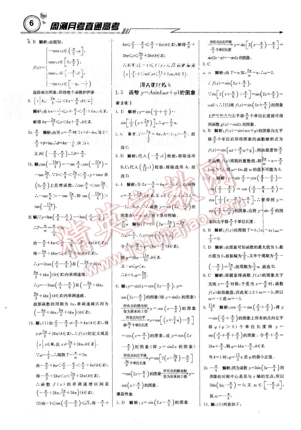 2015年輕巧奪冠周測(cè)月考直通高考高中數(shù)學(xué)必修4人教A版 第6頁