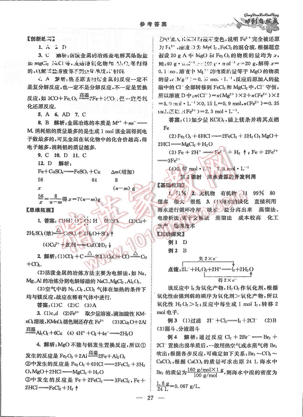 2015年功到自然成課時導學案高中化學必修2通用版 第27頁