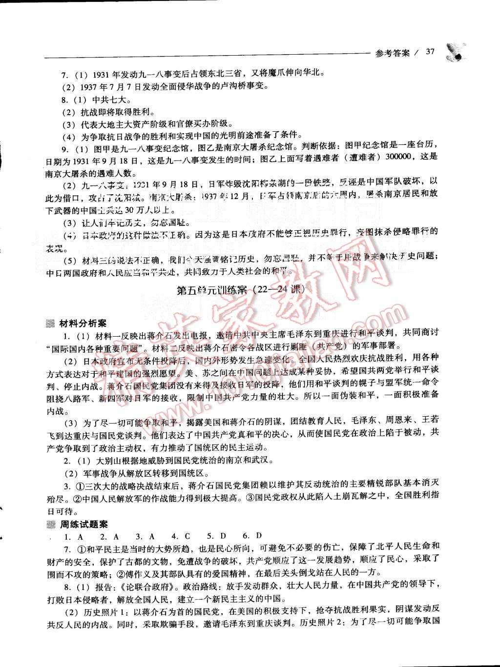 2015年新課程問題解決導(dǎo)學(xué)方案八年級歷史上冊北師大版 第37頁