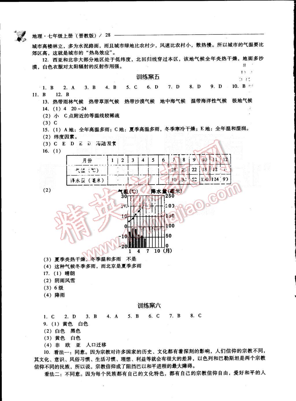 2015年新課程問(wèn)題解決導(dǎo)學(xué)方案七年級(jí)地理上冊(cè)晉教版 第28頁(yè)