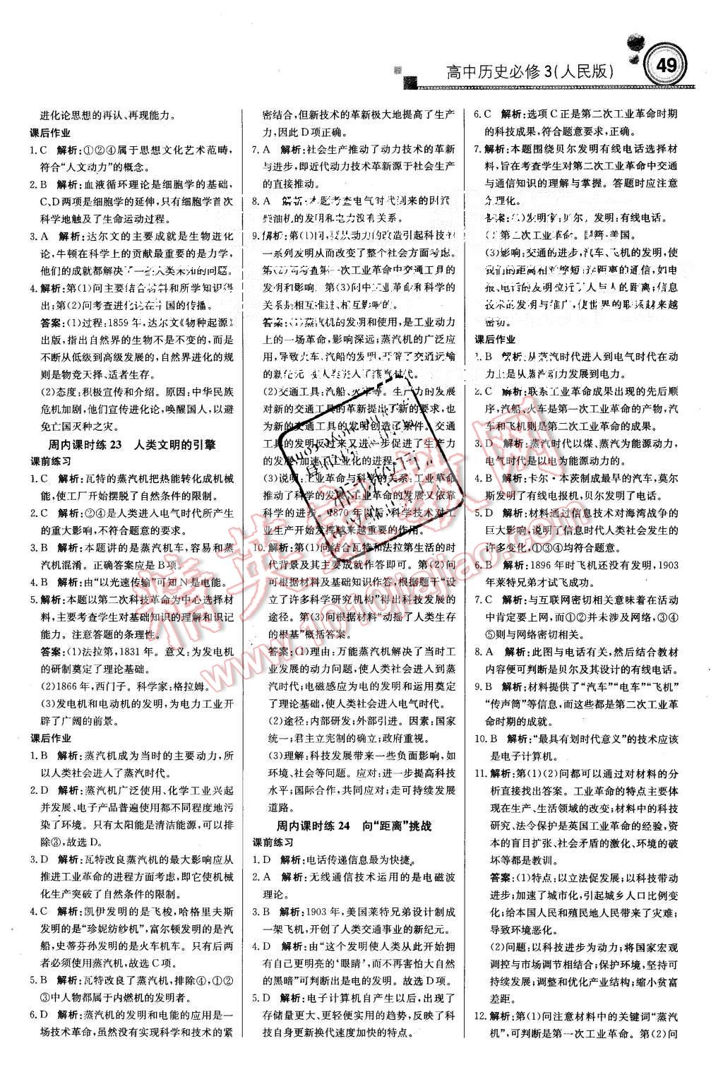 2015年輕巧奪冠周測月考直通高考高中歷史必修3人民版 第9頁