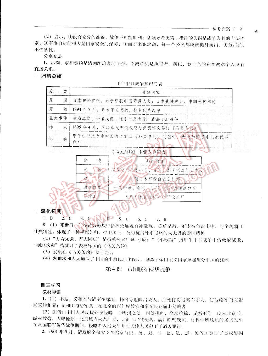 2015年新課程問題解決導學方案八年級歷史上冊北師大版 第5頁