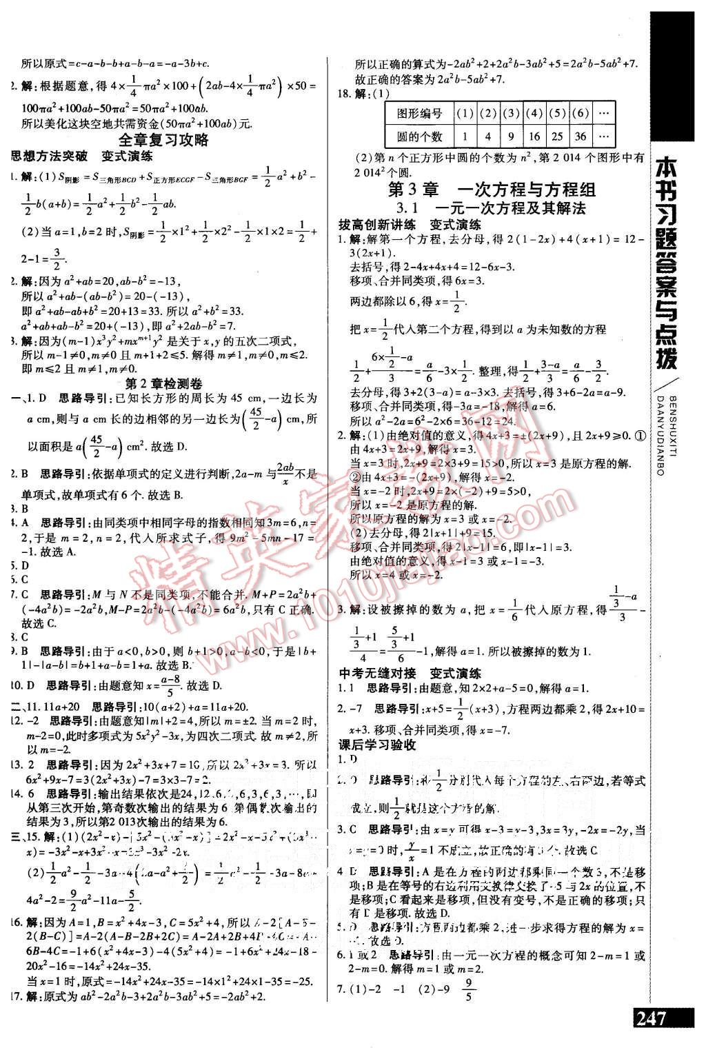 2015年倍速學(xué)習(xí)法數(shù)學(xué)七年級數(shù)學(xué)上冊滬科版 第7頁