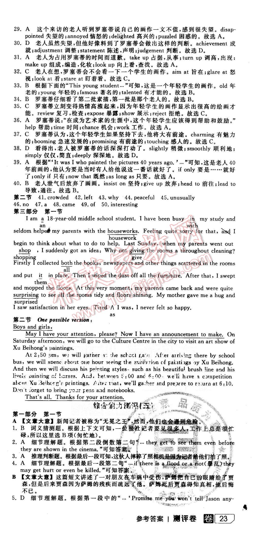 2015年全品學(xué)練考高中英語必修2外研版 第33頁