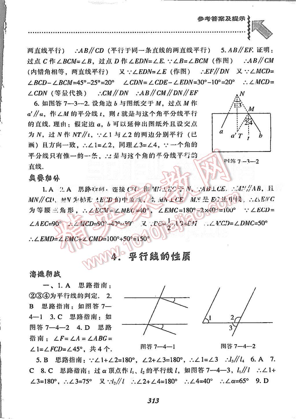 2015年尖子生题库八年级数学上册北师大版 第75页