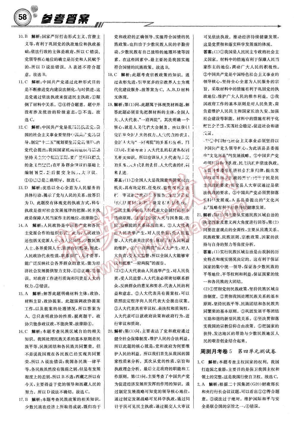 2015年轻巧夺冠周测月考直通高考高中政治必修2人教版 第18页