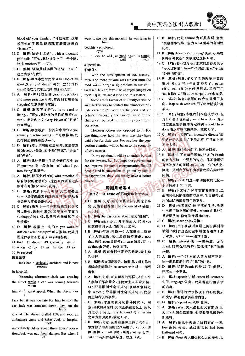 2015年輕巧奪冠周測月考直通高考高中英語必修4人教版 第15頁
