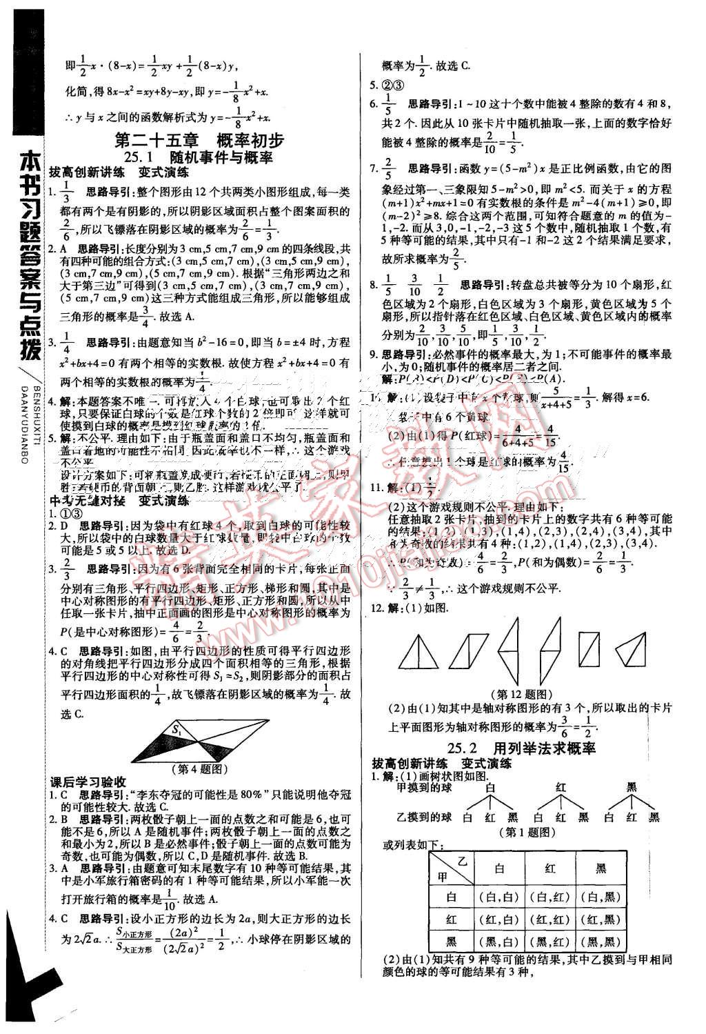 2015年倍速学习法九年级数学上册人教版 第24页