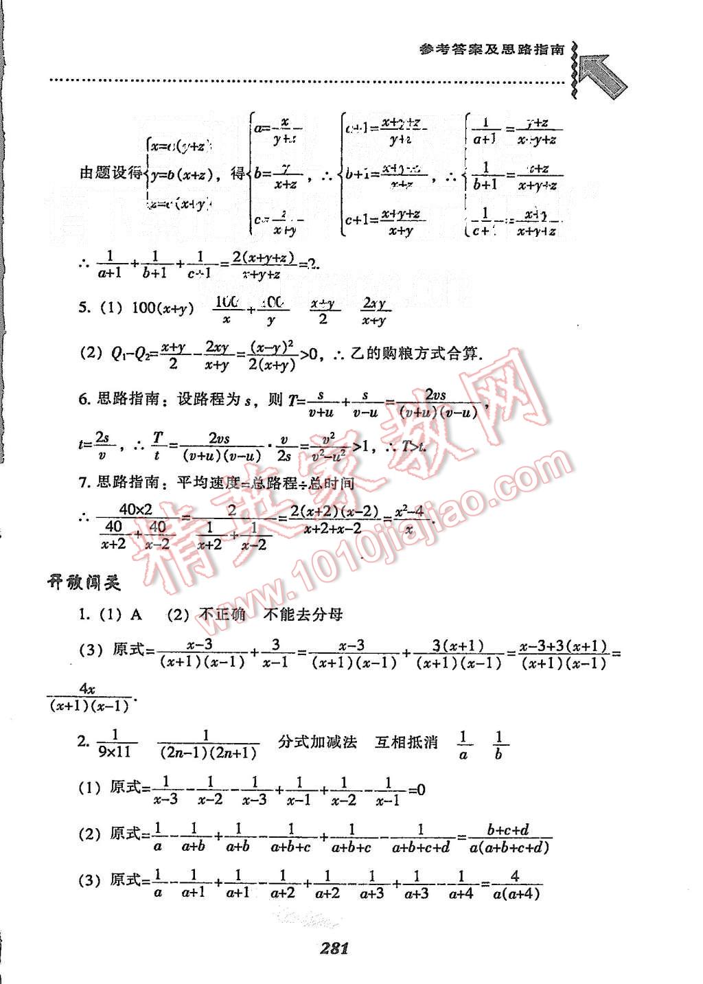 2015年尖子生題庫八年級數(shù)學上冊人教版 第49頁