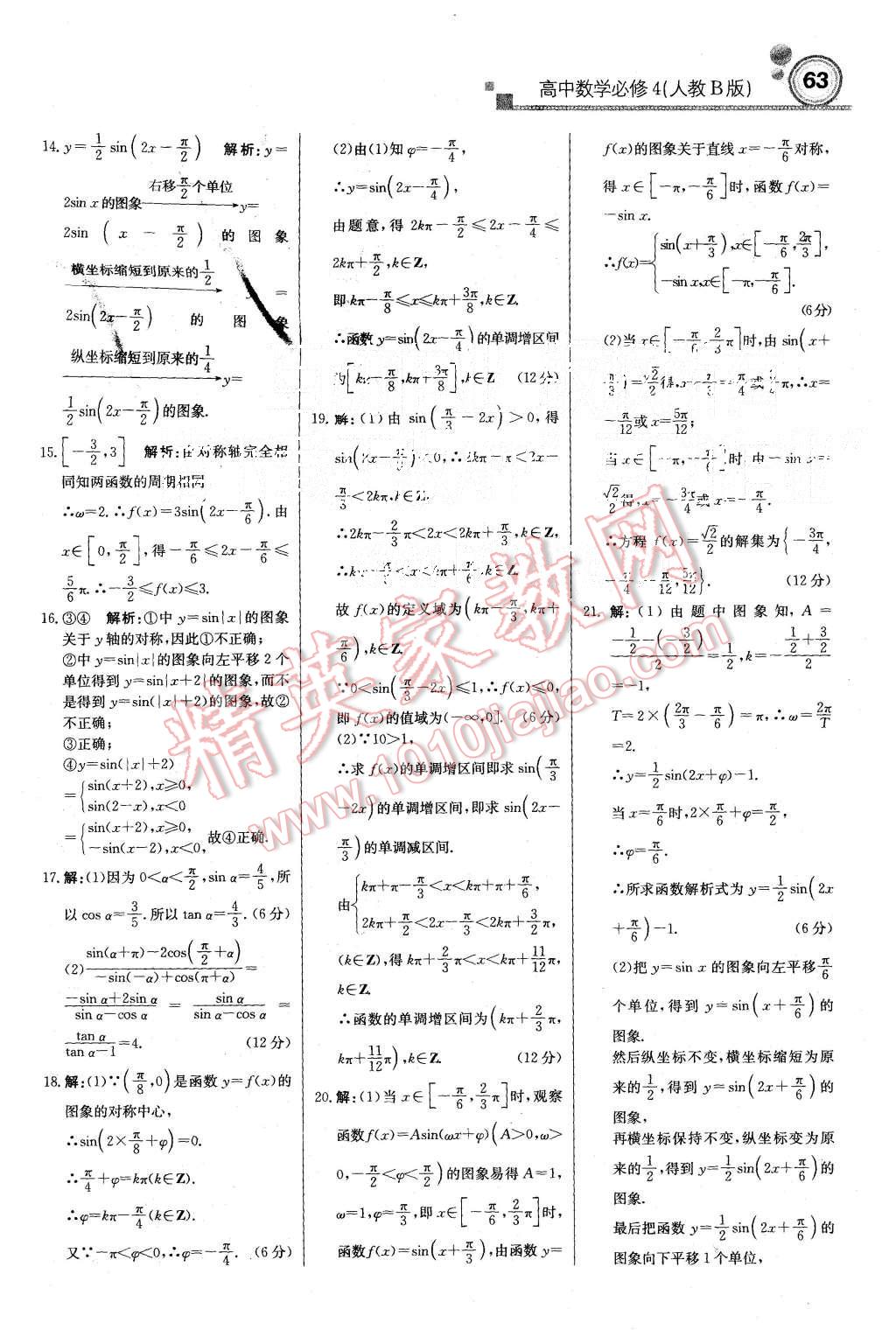 2015年輕巧奪冠周測月考直通高考高中數(shù)學(xué)必修4人教B版 第23頁