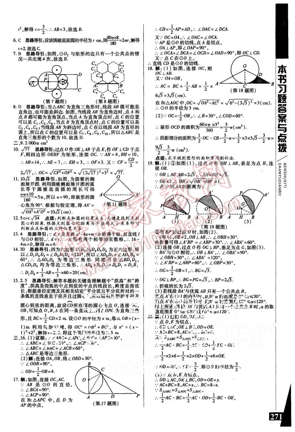 2015年倍速學習法九年級數(shù)學上冊人教版 第23頁