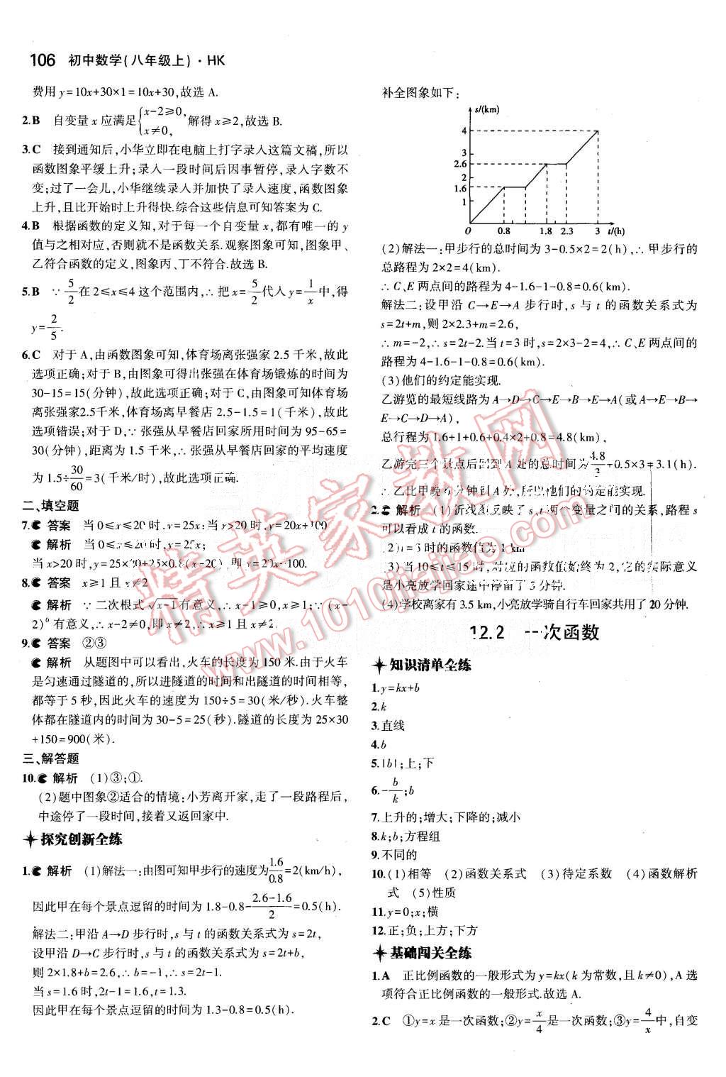 2015年5年中考3年模拟初中数学八年级上册沪科版 第6页