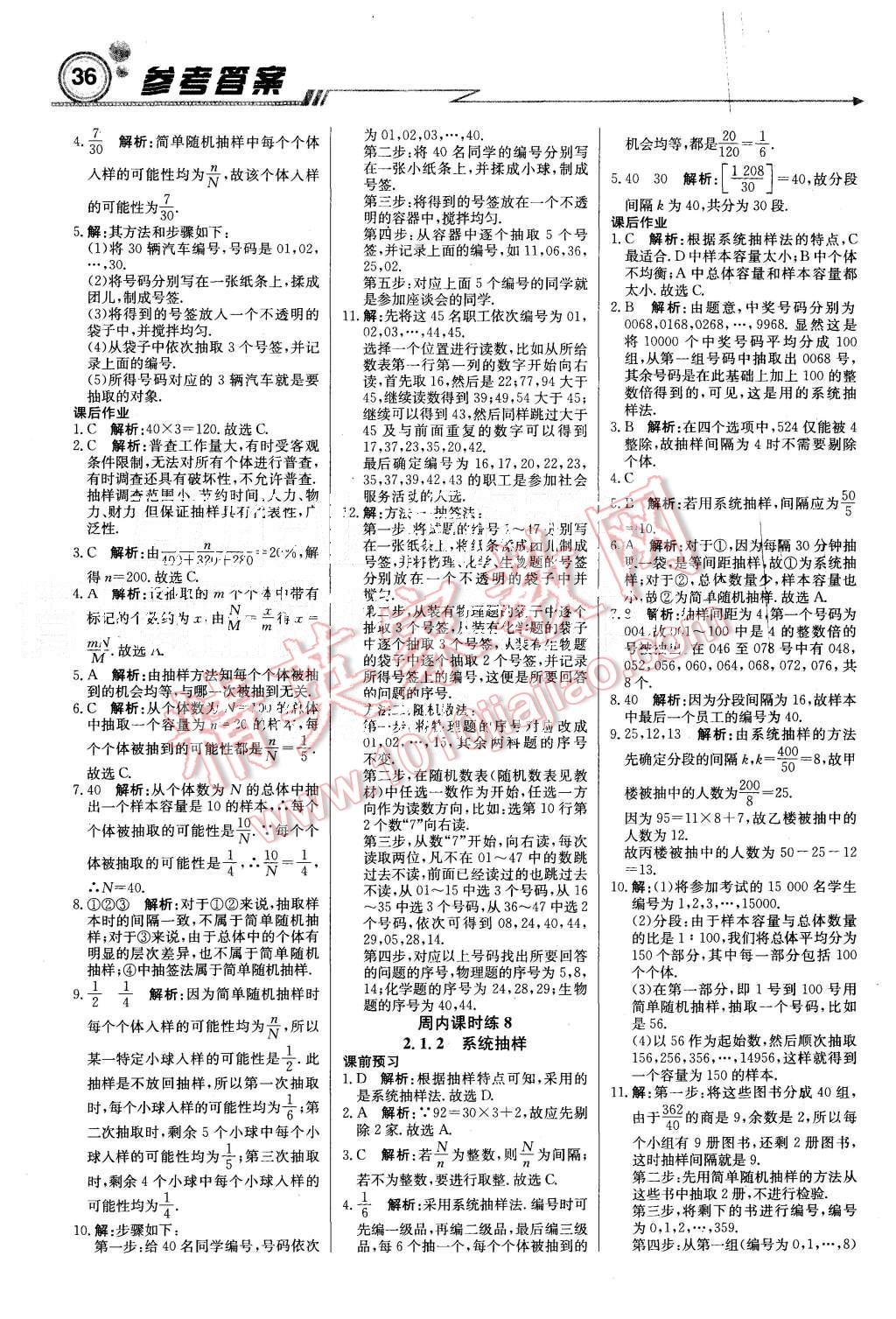 2015年輕巧奪冠周測(cè)月考直通高考高中數(shù)學(xué)必修3人教A版 第4頁