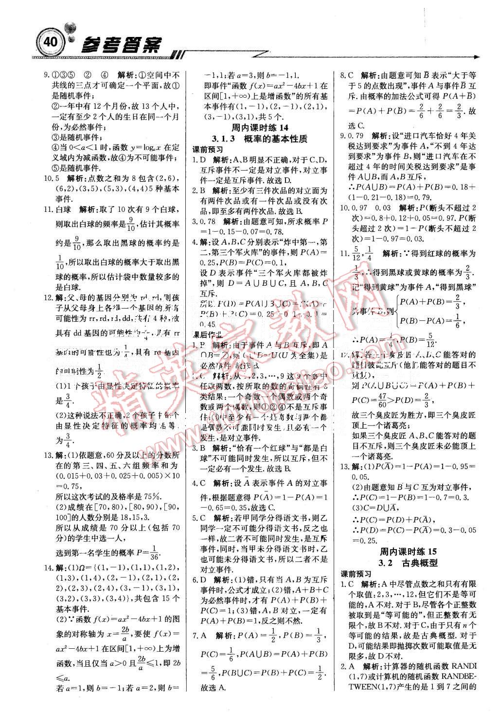 2015年輕巧奪冠周測月考直通高考高中數(shù)學必修3人教A版 第8頁