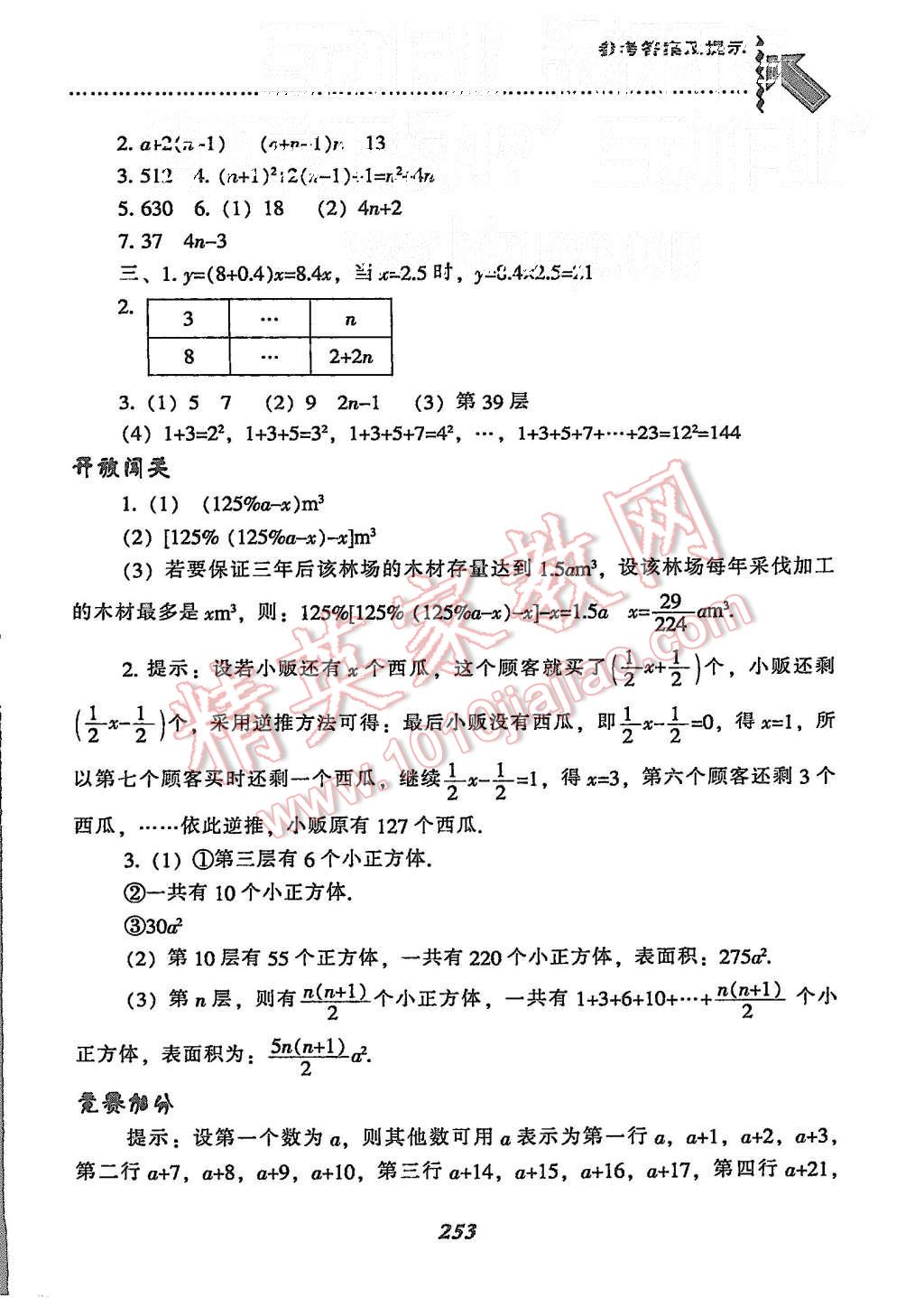 2015年尖子生题库七年级数学上册北师大版 第21页