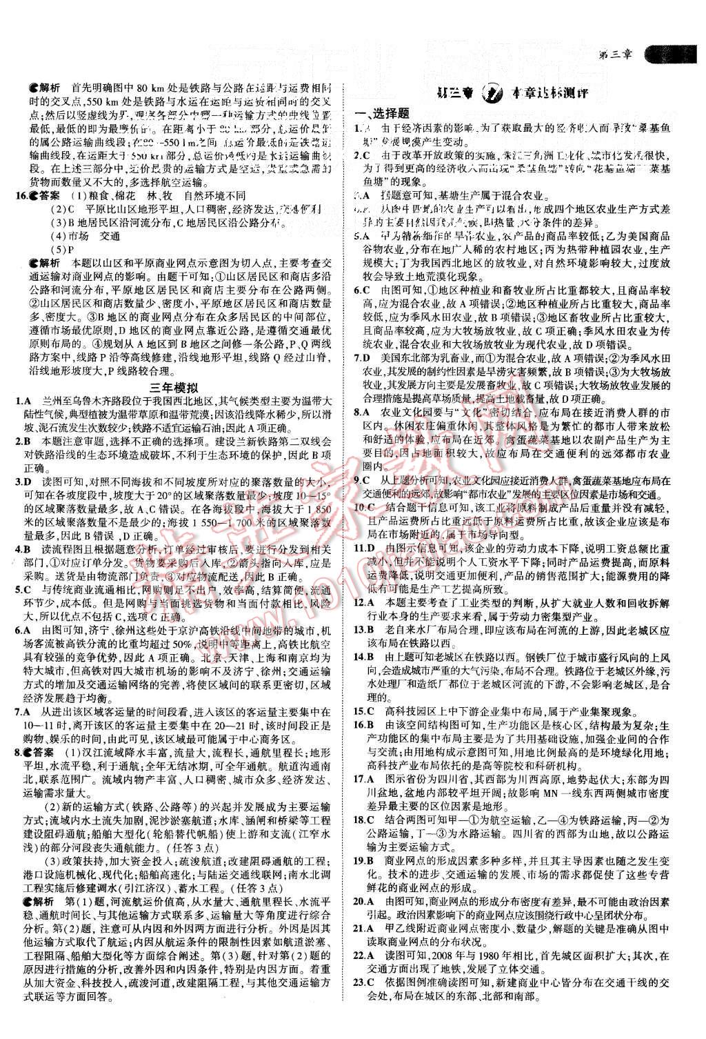 2015年5年高考3年模擬高中地理必修第2冊中圖版 第12頁