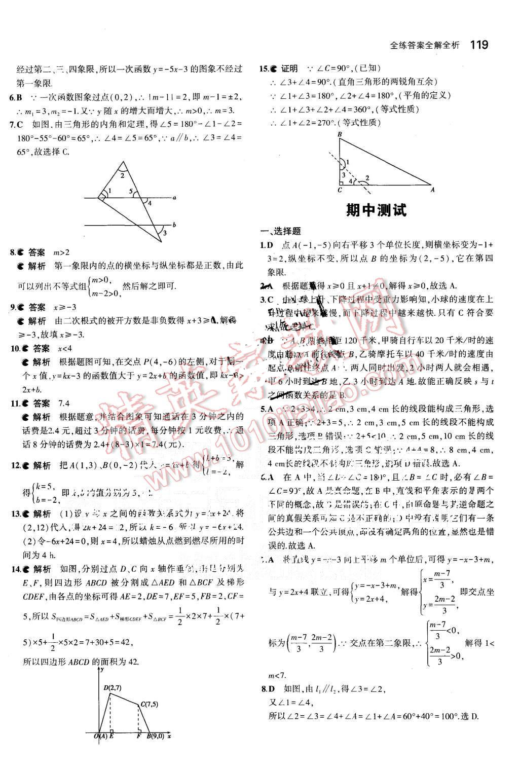 2015年5年中考3年模拟初中数学八年级上册沪科版 第19页