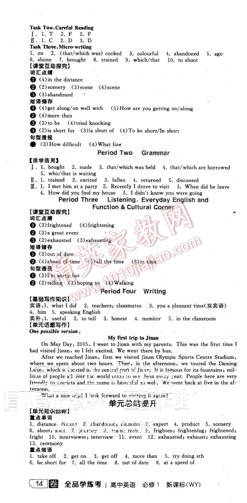 2015年全品学练考高中英语必修1外研版 第4页