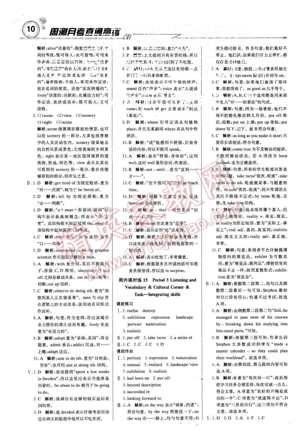 2015年轻巧夺冠周测月考直通高考高中英语必修2外研版 第9页