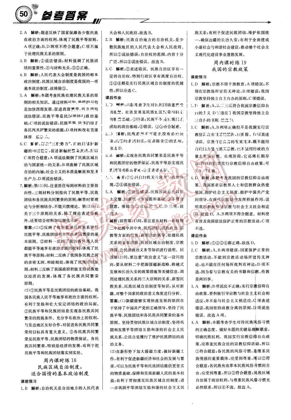 2015年轻巧夺冠周测月考直通高考高中政治必修2人教版 第10页