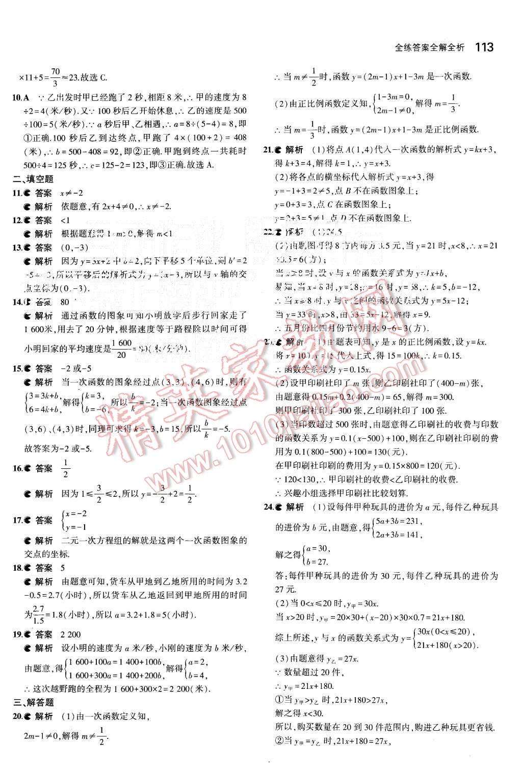 2015年5年中考3年模拟初中数学八年级上册沪科版 第13页