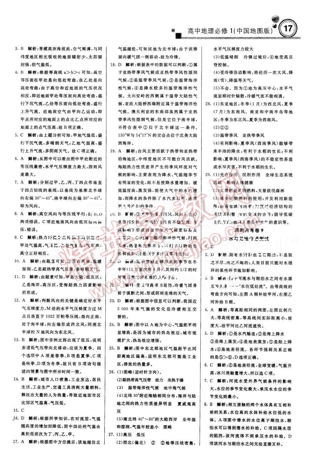 2015年輕巧奪冠周測(cè)月考直通高考高中地理必修1中圖版 第17頁(yè)