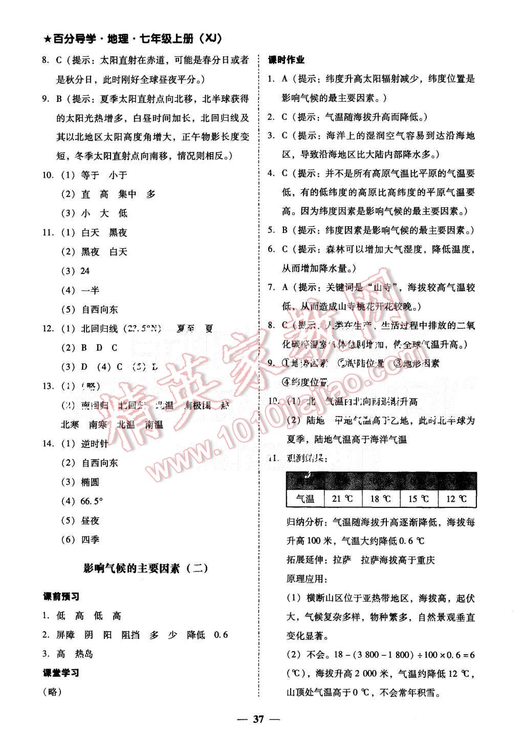 2015年易百分百分导学七年级地理上册湘教版 第13页