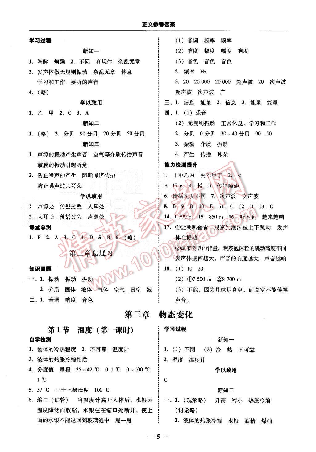 2015年易百分百分導(dǎo)學(xué)八年級物理上冊粵滬版 第5頁