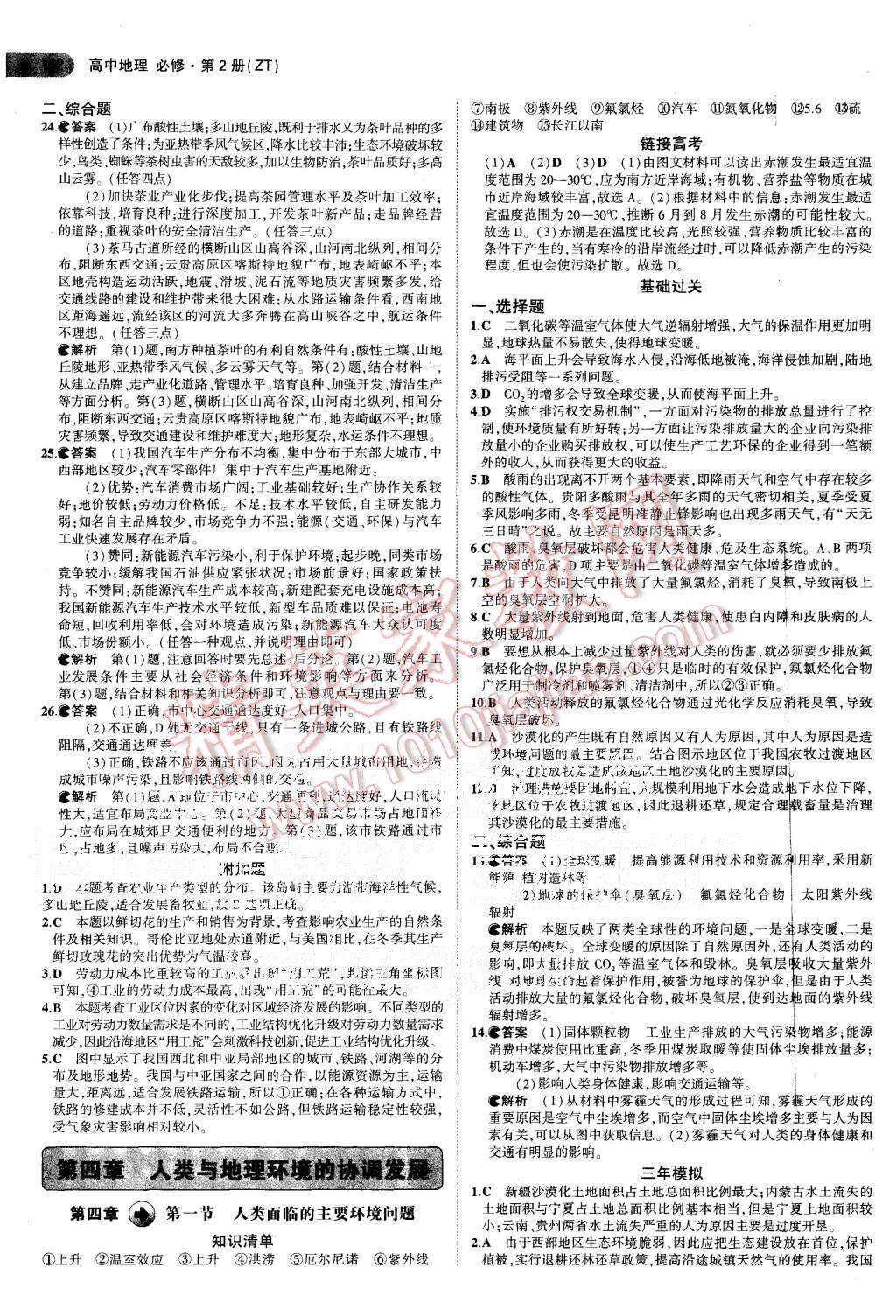 2015年5年高考3年模擬高中地理必修第2冊中圖版 第13頁