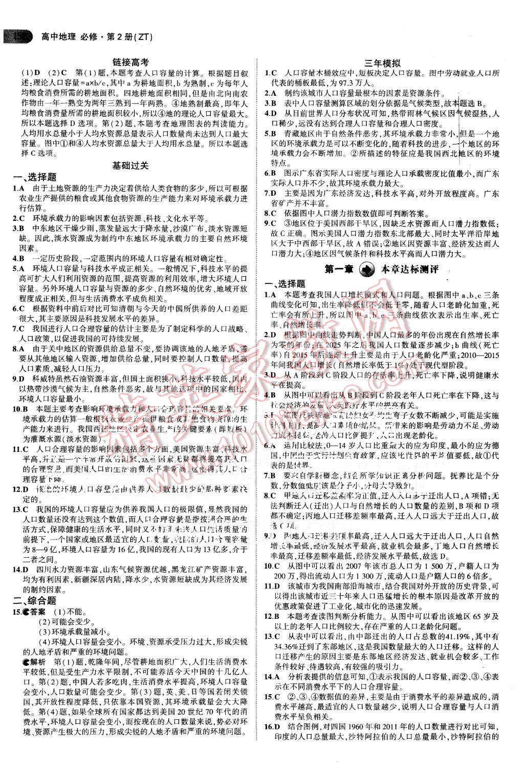 2015年5年高考3年模擬高中地理必修第2冊中圖版 第3頁