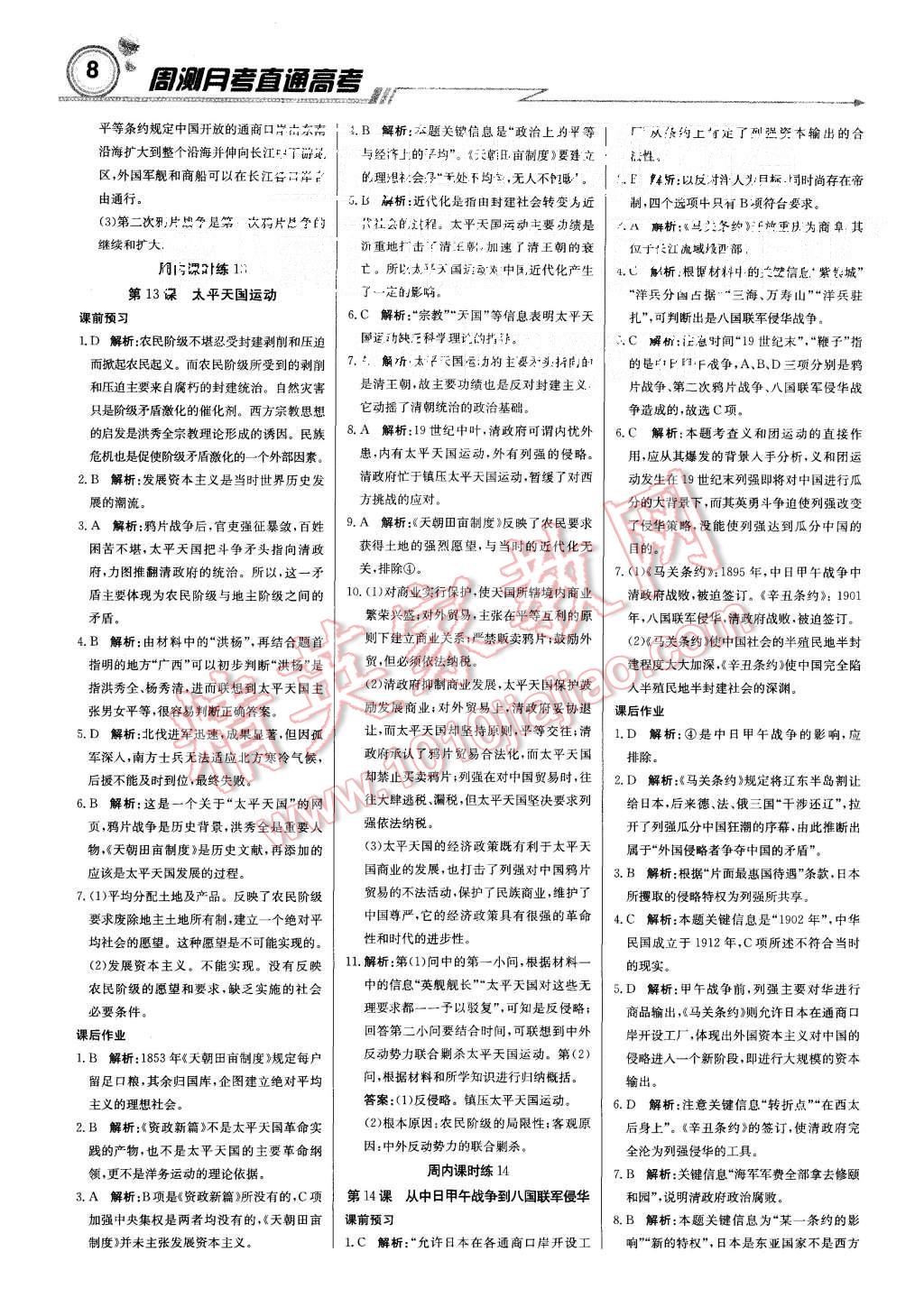 2015年輕巧奪冠周測月考直通高考高中歷史必修1岳麓版 第8頁