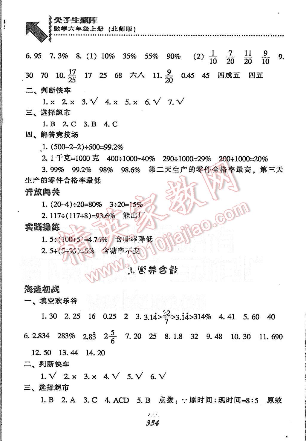 2015年尖子生题库六年级数学上册北师大版 第22页