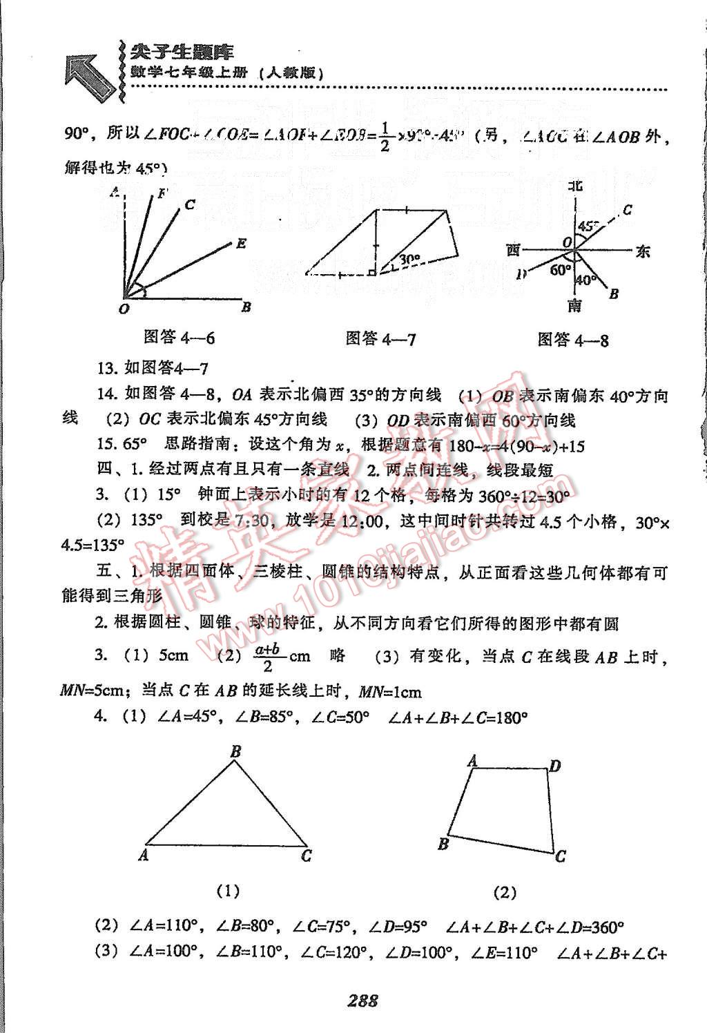 2015年尖子生題庫七年級數(shù)學(xué)上冊人教版 第74頁