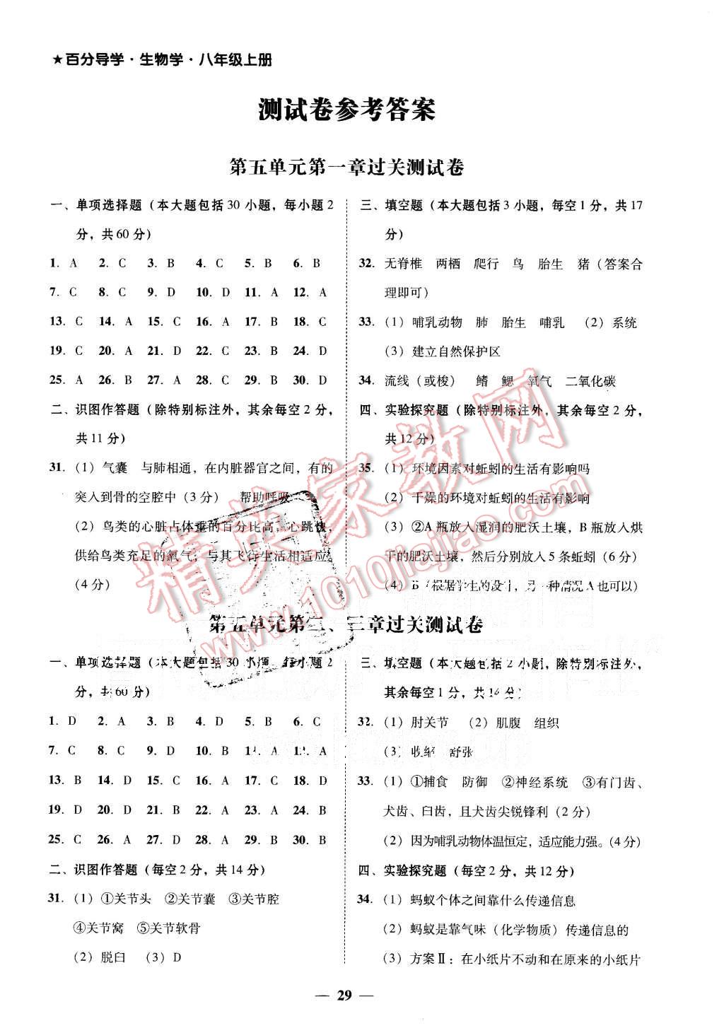 2015年易百分百分导学八年级生物学上册人教版 第1页