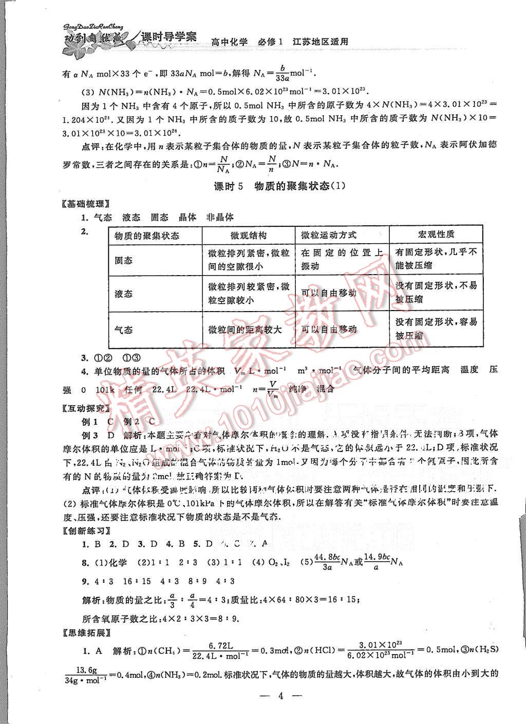 2015年功到自然成課時導學案高中化學必修1江蘇版 第4頁