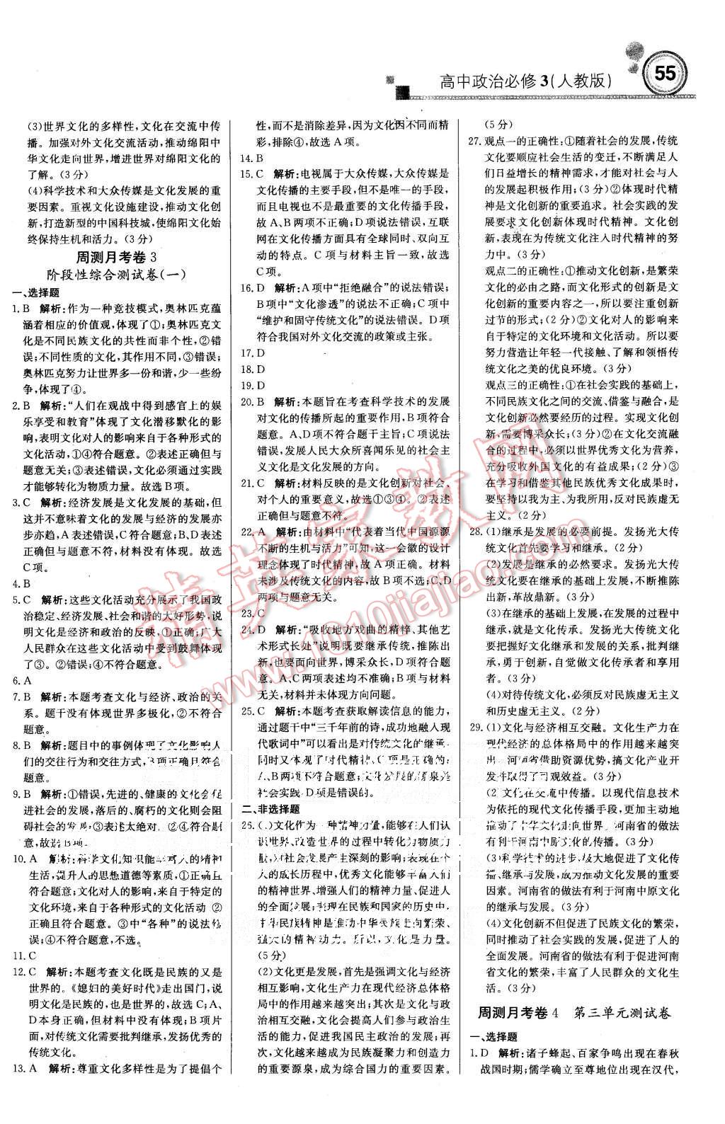 2015年輕巧奪冠周測月考直通高考高中政治必修3人教版 第15頁